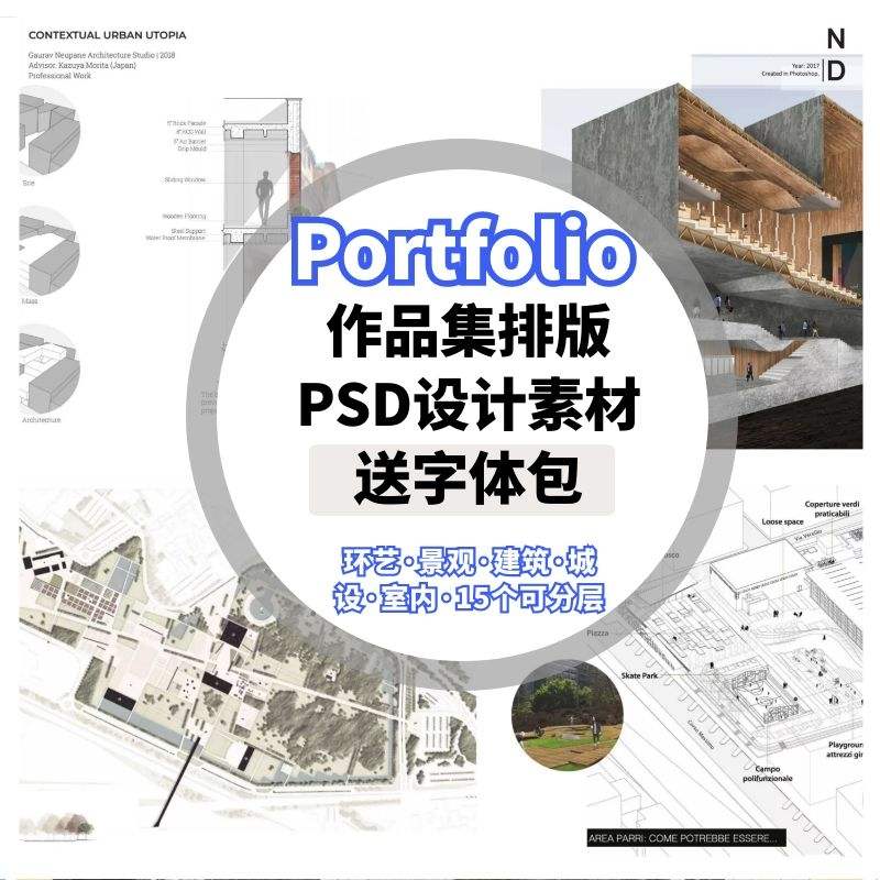 景观建筑城设室内艺术设计留学作品集创意新概念排版PSD模板分层