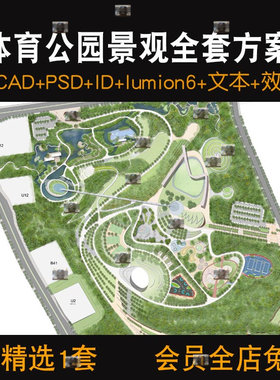 体育公园景观设计SU模型CAD施工图lumion6效果图ID文本全套方案