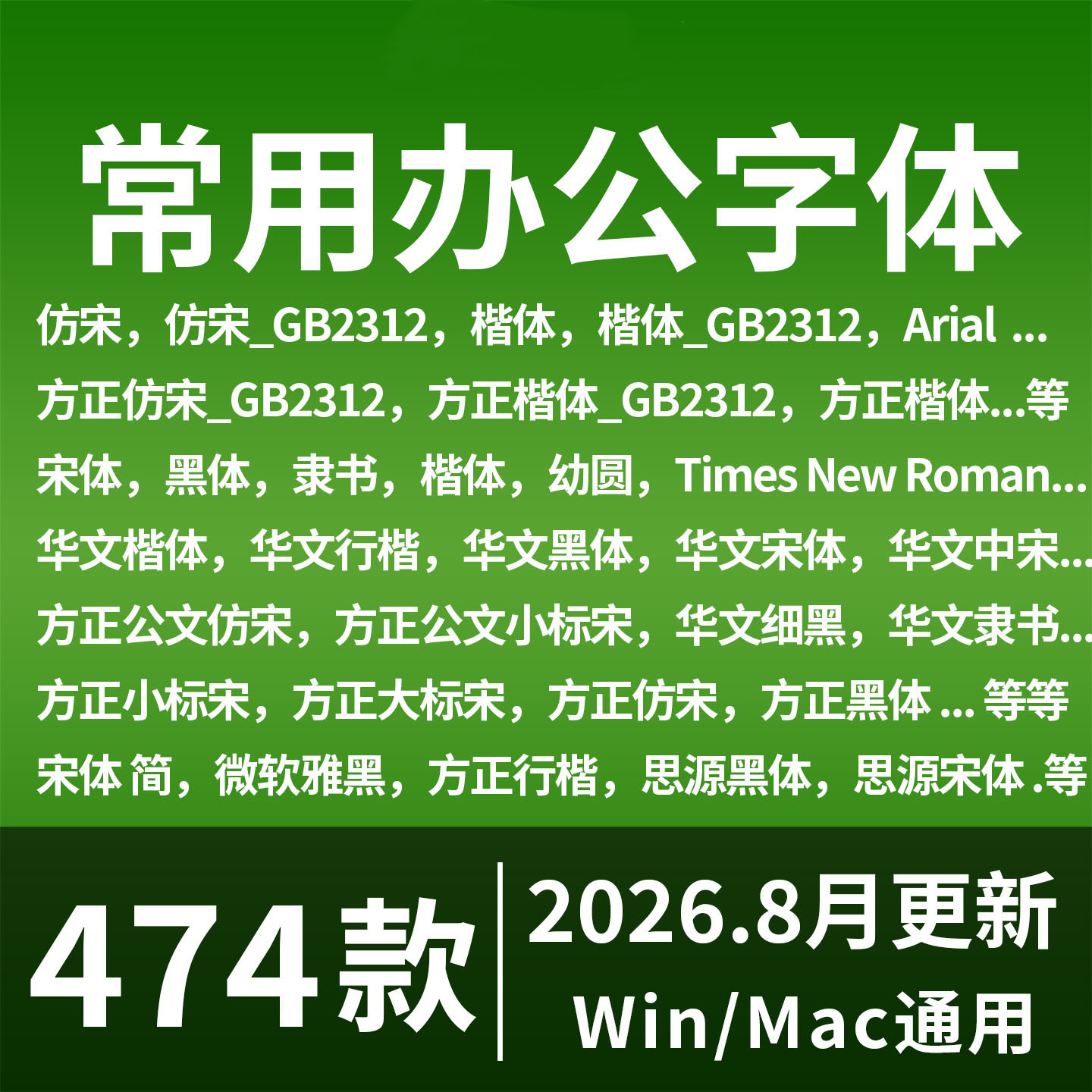 行政机关办公常用字体库下载机构单位公文 方正小标宋仿宋字体