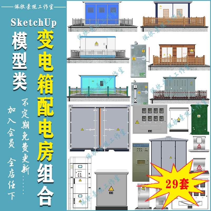 户外高压变电箱配电箱配电房草图大师SU模型sketchup景观素材库