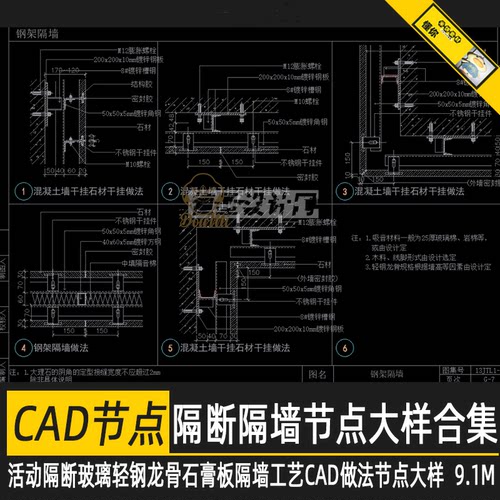 各类隔墙活动隔断玻璃轻钢龙骨石膏板隔墙工艺CAD做法节点大样