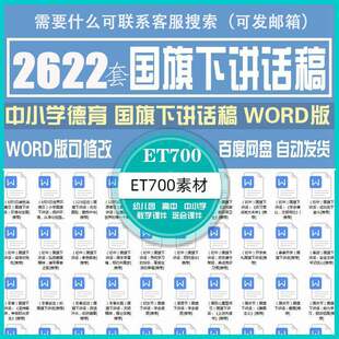 高中初中小学德育习惯培养国旗下讲话稿Word国庆重阳节日演讲素材