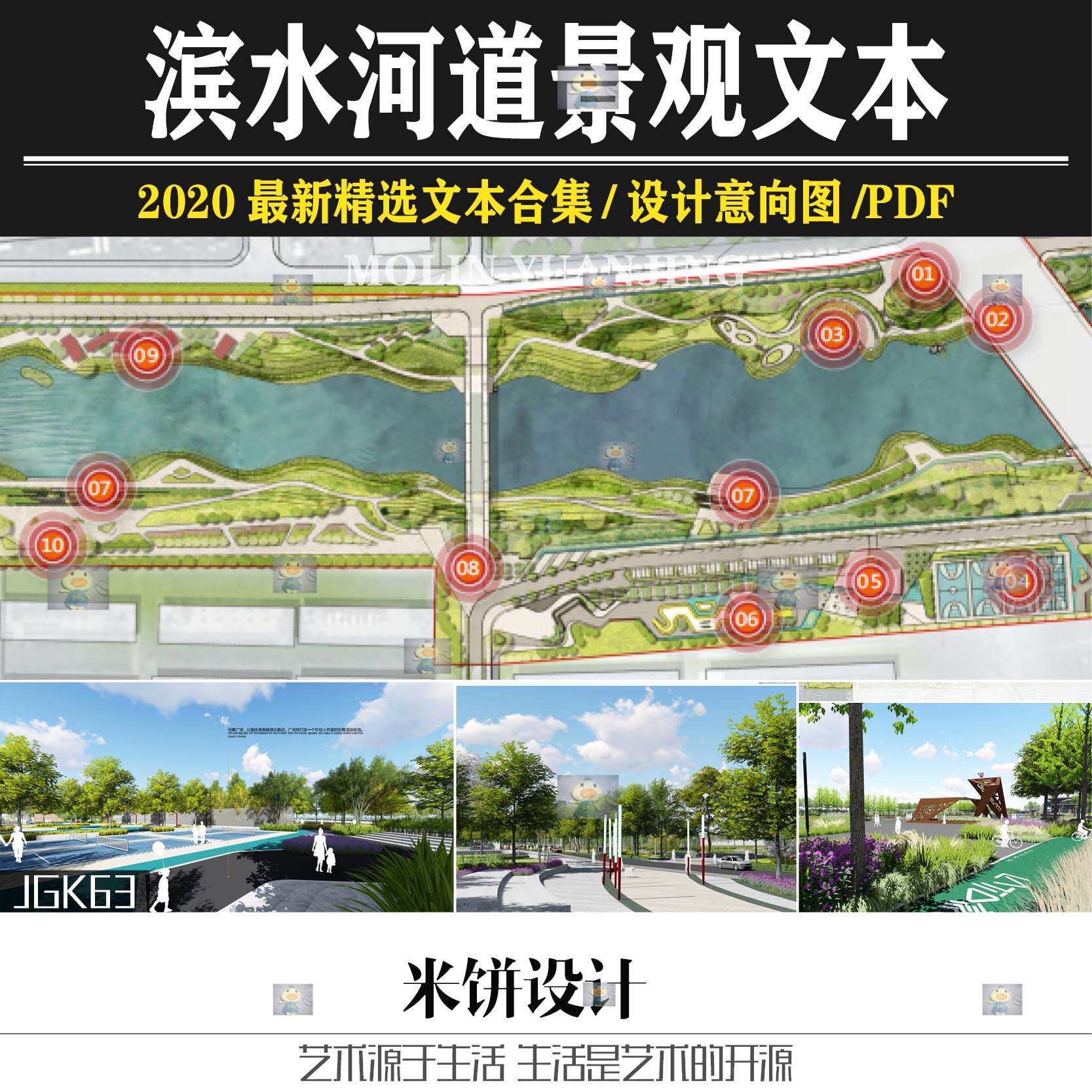 滨水河道滨河公园景观设计文本CAD总平面图方案SU模型黄金河岸