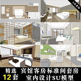 S109商务酒店宾馆客房套房大床房标准间室内设计su草图大师模型