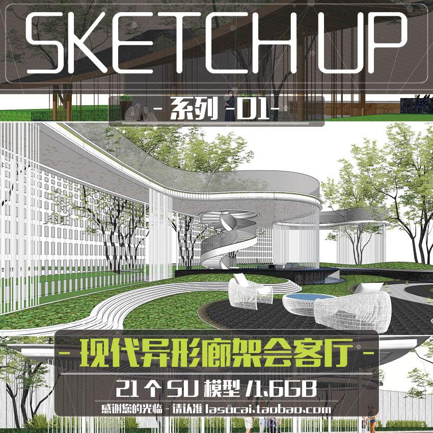 现代异形折线曲线景观廊架会客厅su模型示范区大区廊架亭子构筑SU