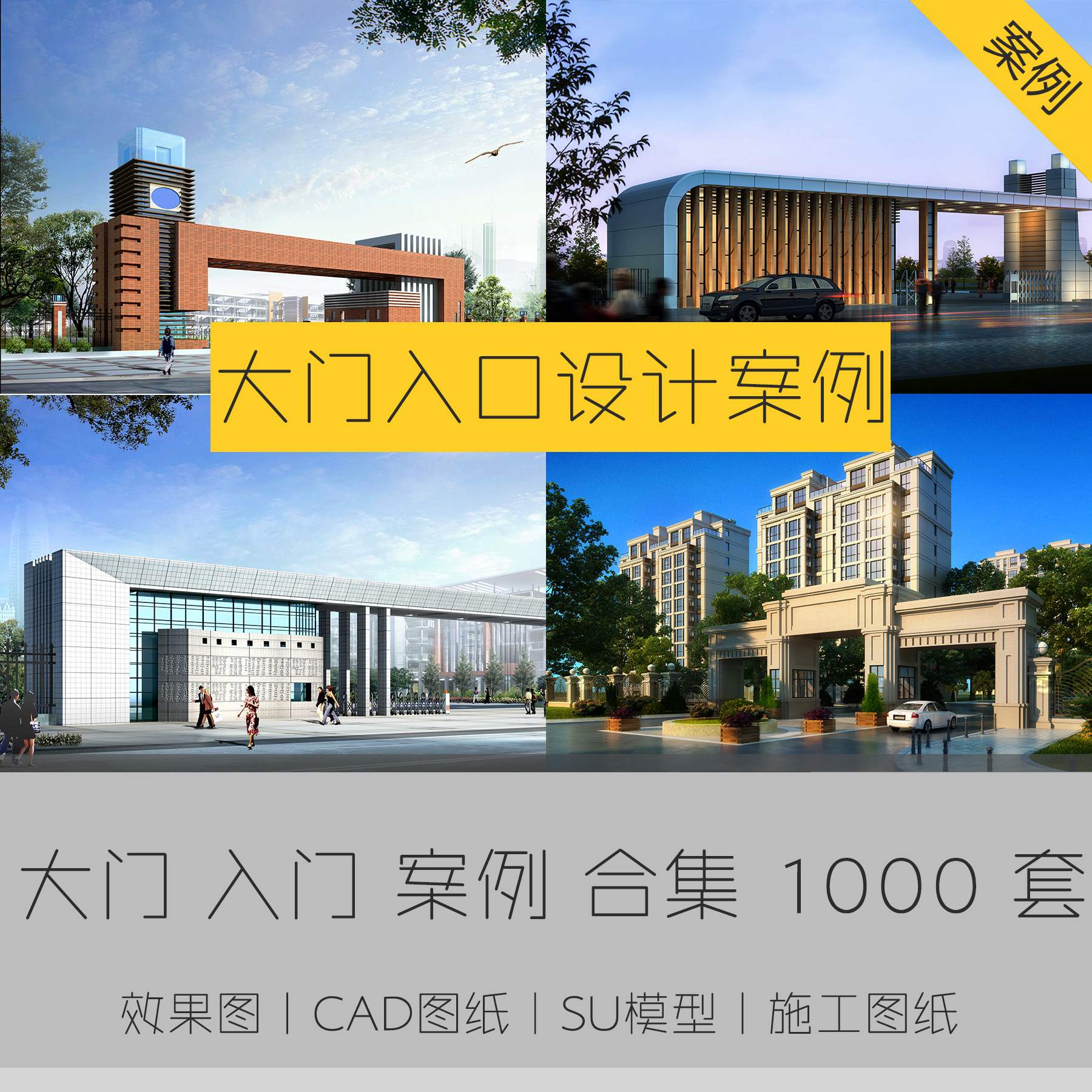 大门入口设计建筑小区学校医院单位门头CAD施工图SU模型效果图