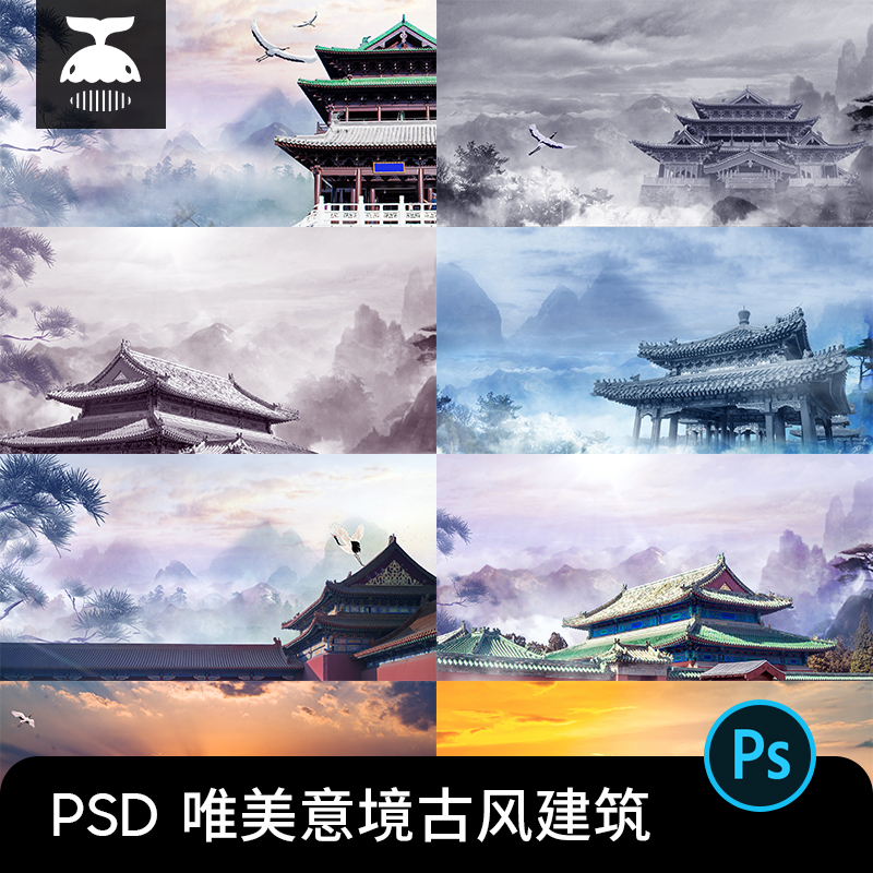 写实中国风水墨古城古建筑江山意境古风海报背景场景psd设计素材