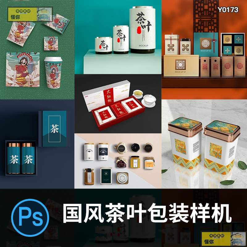 中国风VI智能贴图样机PSD中式茶叶铁盒包装瓶子纸袋品牌提案模版