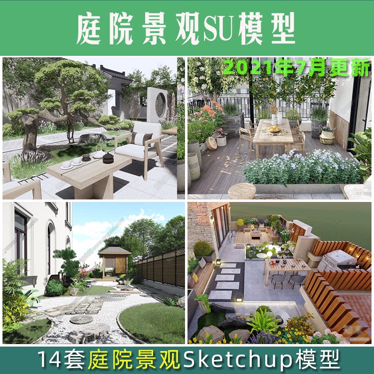 庭院别墅阳台屋顶入户空间花园景观自建房洋房花园草图大师su模型