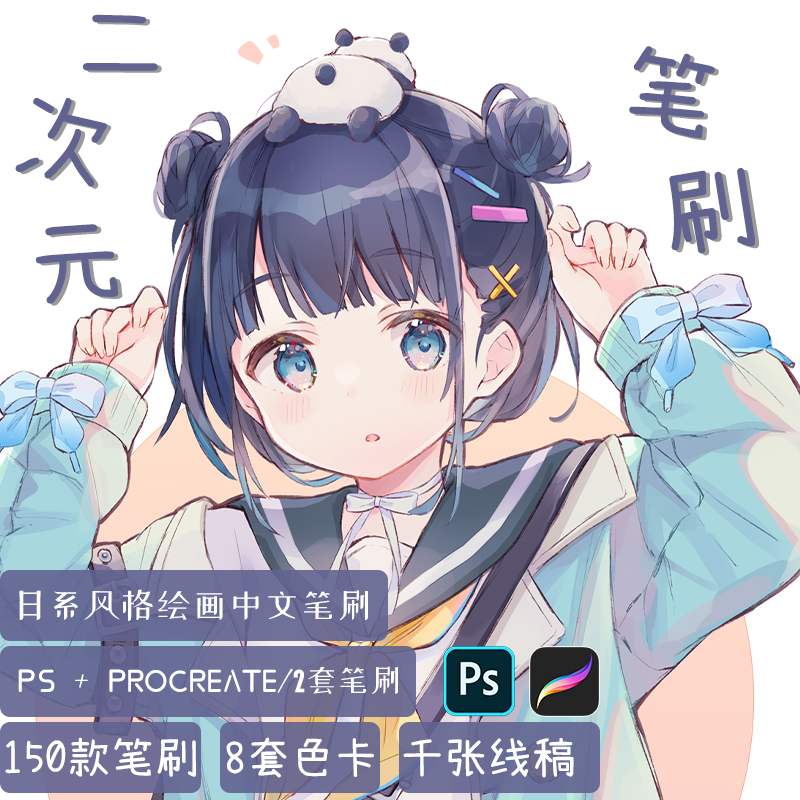 日系漫画厚涂人物插画procreate画笔预设PS笔刷色卡含高清线稿图