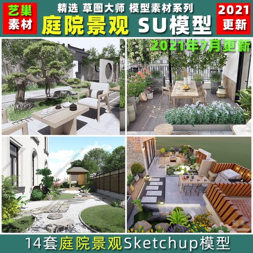 草图大师新中式日式自建房别墅庭院花园景观园林建筑SU模型素材