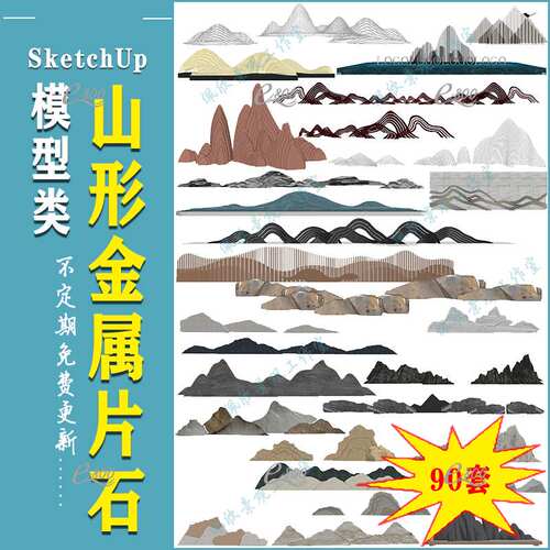 禅意抽象金属线条假山形泰山石头片石雕塑小品SU模型sketchup素材