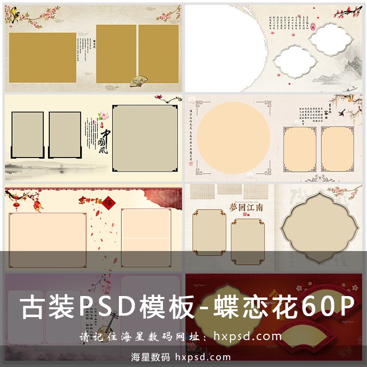 儿童婚纱影楼古装PSD相册中国风工笔画PS模板方版竖版面素材模板