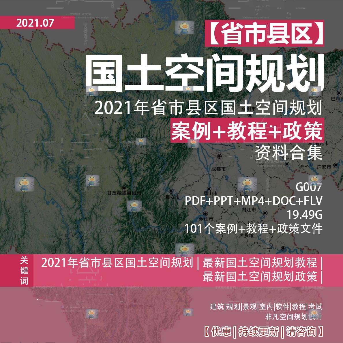 省市县区国土空间规划发展方向【案例+视频+政策】结构优化合集