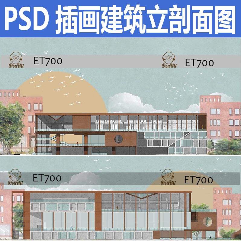 创意拼贴插画风ps建筑立面图剖面图psd分层素材非写实彩绘college
