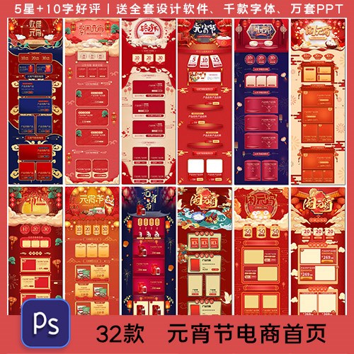 红色喜庆元宵节电商天猫淘宝详情页促销活动PSD设计模板海报素材