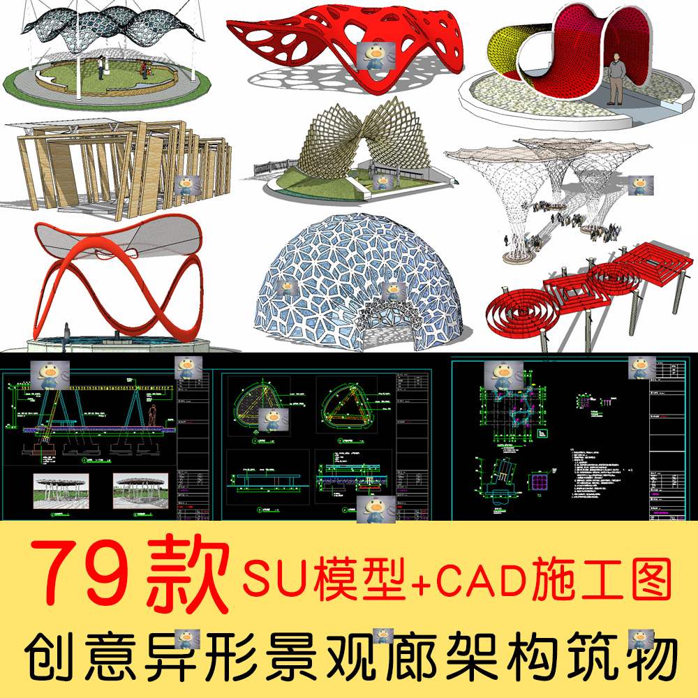 现代异形创意景观廊架连廊SU模型库构筑物雕塑CAD施工图草图大师