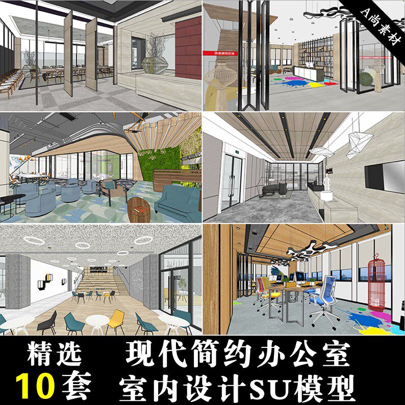 现代简约办公室会议室室内设计su草图大师模型办公家具前台素材库