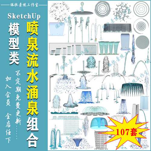 水景喷泉流水花伞形涌泉水帘草图大师SU模型sketchup景观设计素材