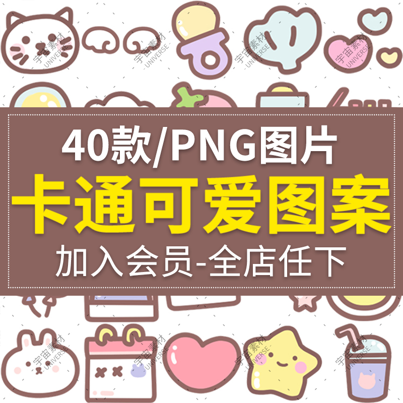 卡通可爱手绘免扣png图案 照片图片美化装饰物品小素材