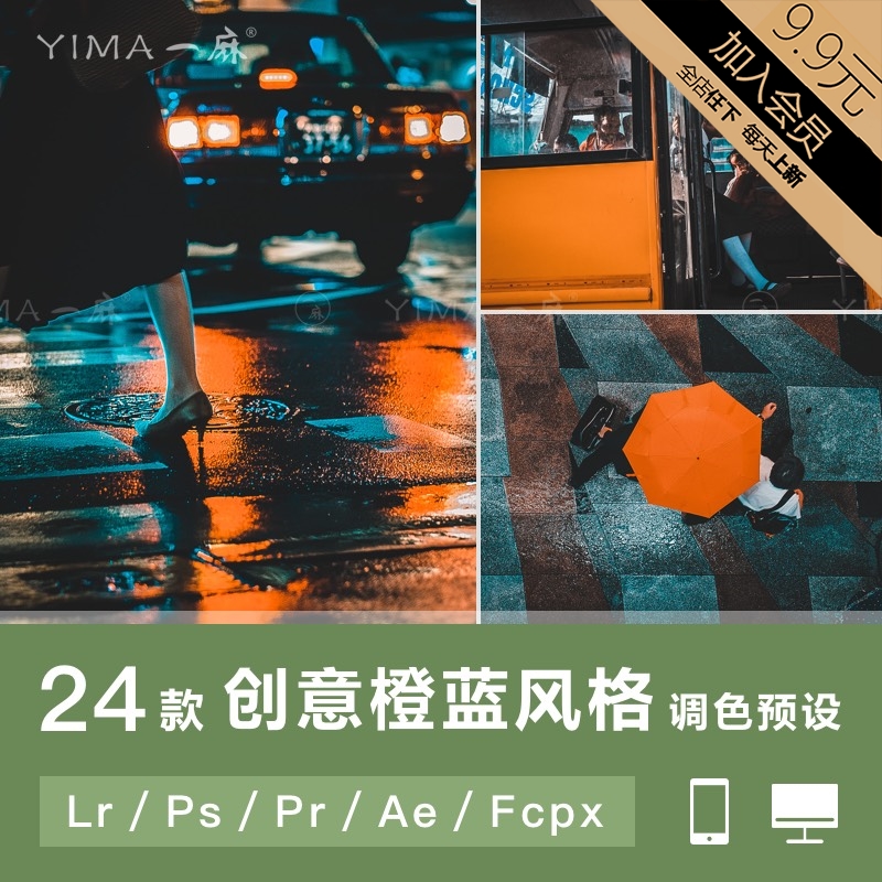 LR/PS预设蓝橙人像海边夜景港风手机调色PR/FCPX达芬奇AE/LUT滤镜