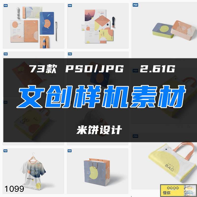 时尚文创VI智能贴图样机服装帽子手提袋子PS设计高端品牌提案素材