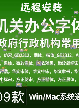 行政机关办公常用字体库下载机构单位公文 方正小标宋仿宋字体