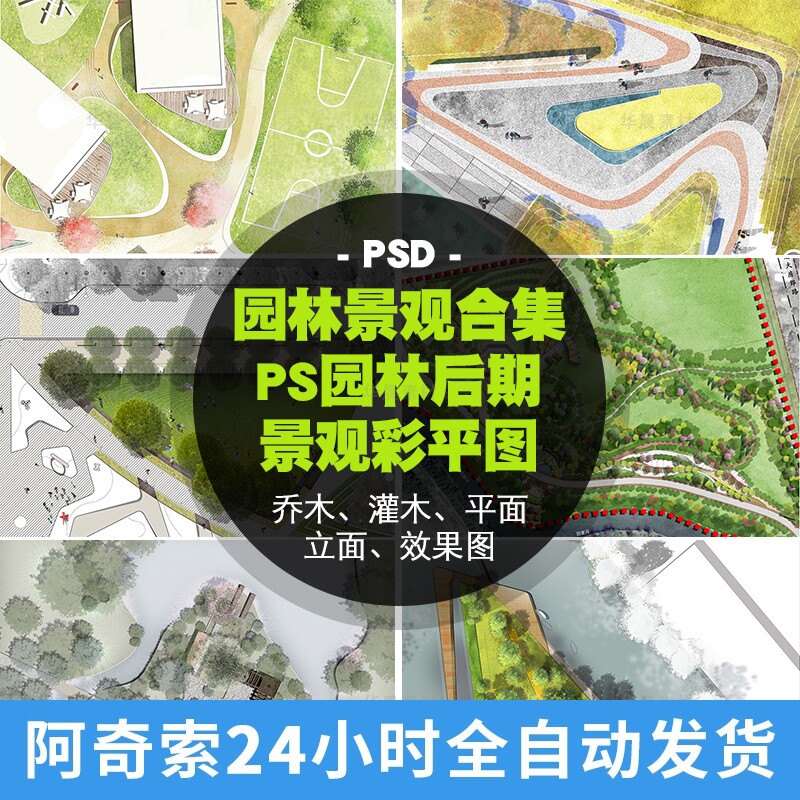 鸟瞰图园林景观psd彩平图植物灌木树木建筑小清新竞赛风ps分层图