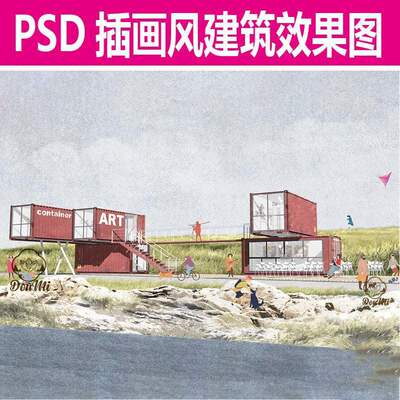 小清新插画风PSD建筑景观效果图拼贴风collage非写实后期PS素材