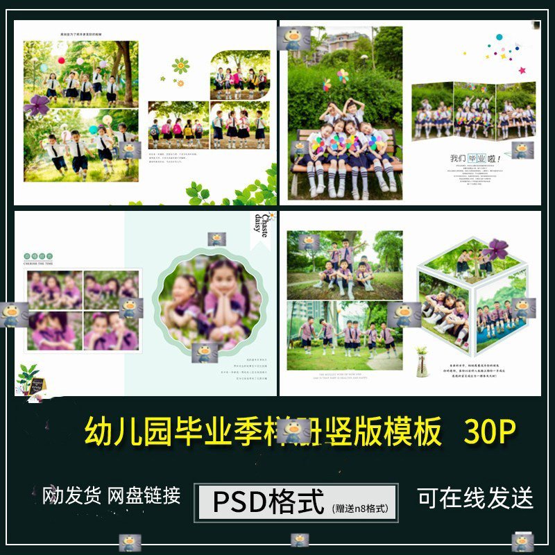 小学幼儿园毕业季PSD模板排版设计照片书样册竖版纪念册PS素材