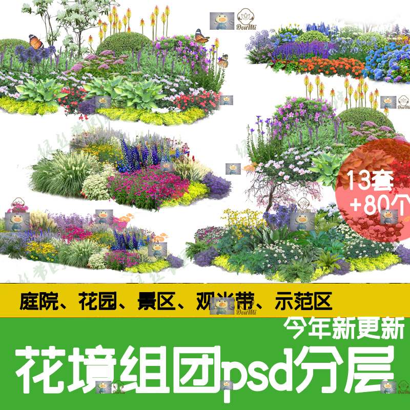 公园景区组合景观花镜花坛配景绿化绿植观光示范区PS分层设计素材