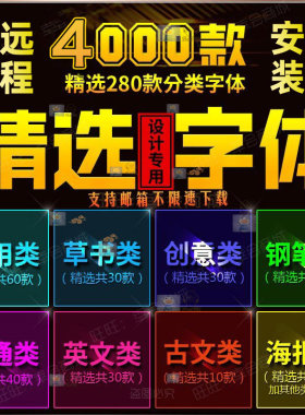 中英文字体安装包设计师PS AI常用文字包可商用CDR字体包一键安装