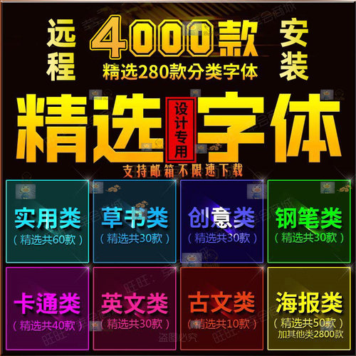 中英文字体安装包设计师PS AI常用文字包可商用CDR字体包一键安装