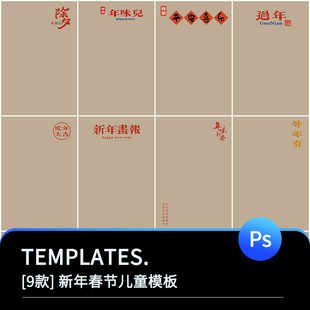 新年喜庆儿童摄影亲子全家福中国风画报PSD地道年味文字背景素材