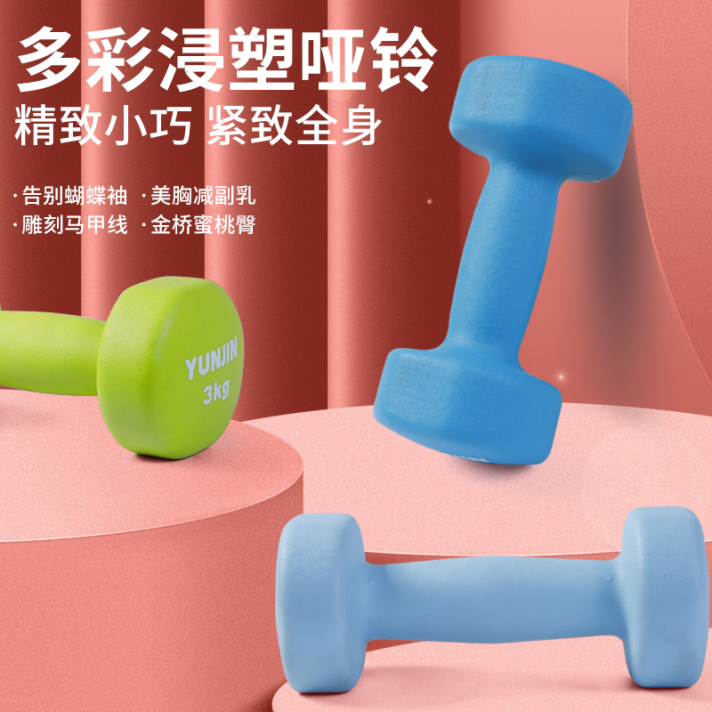 浸塑哑铃小哑铃女士健身家用力量训练器材儿童2公斤练臂肌实心铁