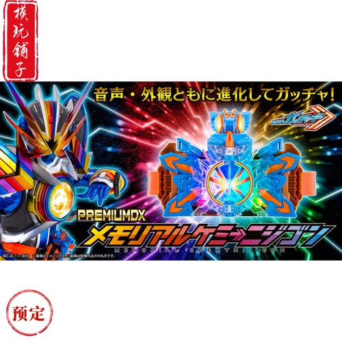 万代PB/PDX假面骑士歌查德预定