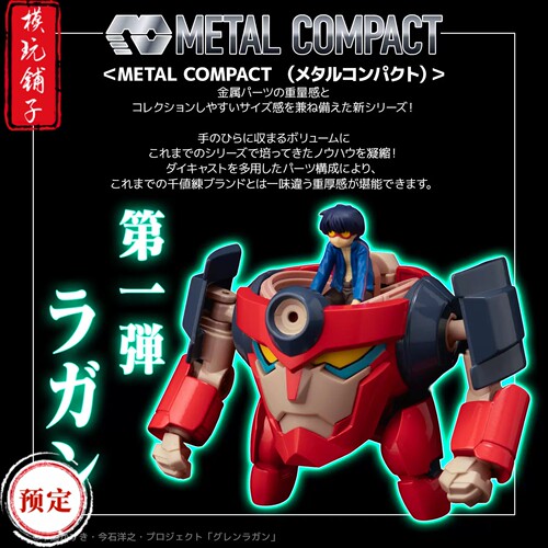预定 千值练 METAL COMPACT 天元突破 第一弹 螺岩 26051305