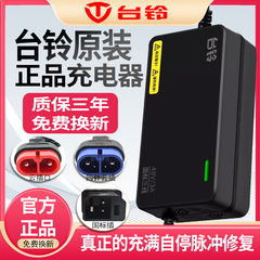 台铃原装电动车电瓶充电器48v12ah60v20ah72V铅酸石墨烯正品专用