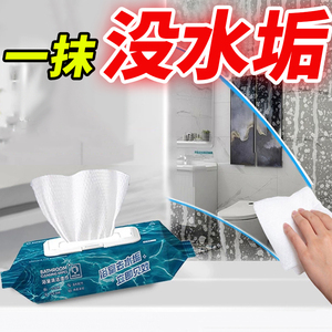 浴室玻璃水垢清洁剂除垢神器水龙头水渍清除剂湿巾