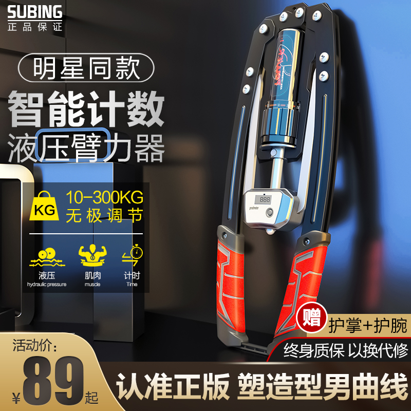液压臂力器男训练臂力棒健身器材可调节计数锻炼胸肌握力手臂肌肉
