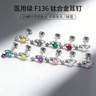 钛合金耳钉内螺旋医用养耳洞独特漂亮耳骨钉高级感钛钢女星球轨道