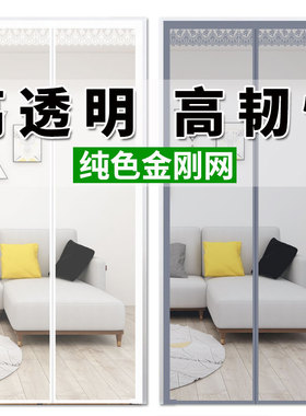 夏季防蚊门帘透明白色金刚网全磁条高档商用家用隐形高透纱窗纱门