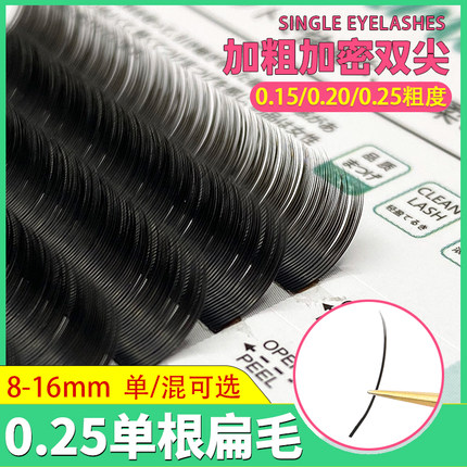 嫁接睫毛扁毛浓密0.25柔软哑光美睫店单根种植日式双尖仿真水貂毛