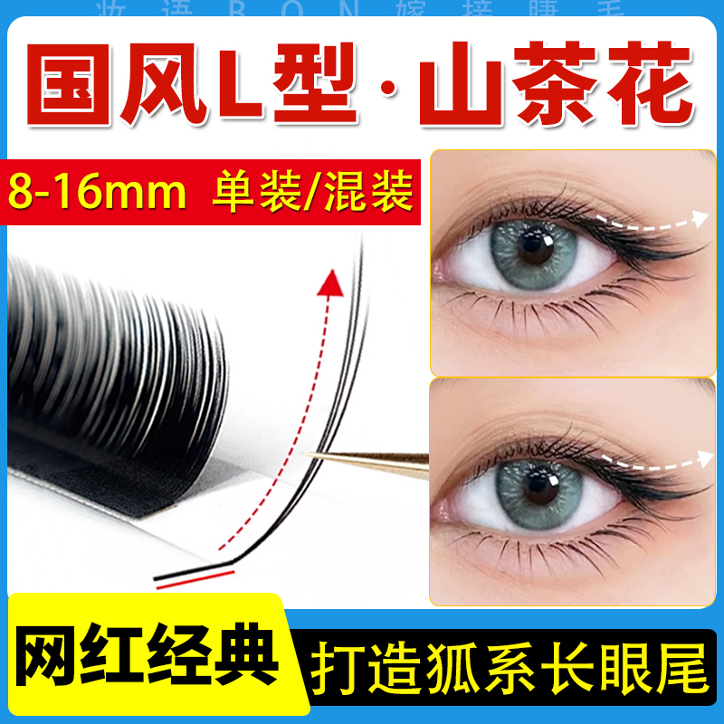 国风L型山茶花嫁接睫毛狐系广角