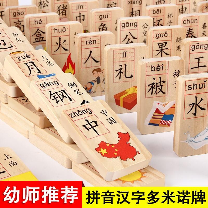 号多米诺骨牌多诺米儿童多骨诺米牌益智玩具小学生男孩识字积木。