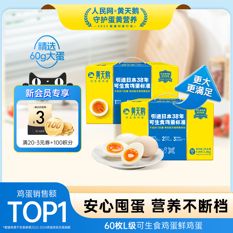 鸡蛋黄天鹅可生食60枚大蛋L级