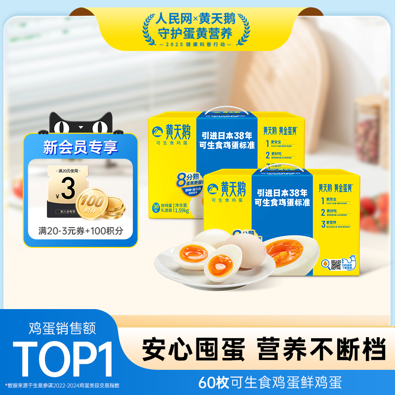 黄天鹅鲜鸡蛋30枚2盒装