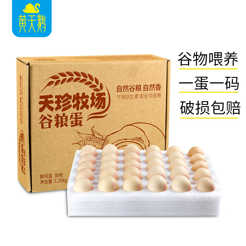 黄天鹅 天珍牧场40枚鲜鸡蛋 谷物喂养粉壳蛋 无抗无激素一蛋一码在类目 水产肉类/新鲜蔬果/熟食, 蛋/蛋制品, 鲜活蛋类, 鸡蛋中 - 来自Buy2taobao.com提供专业的淘宝代购服务