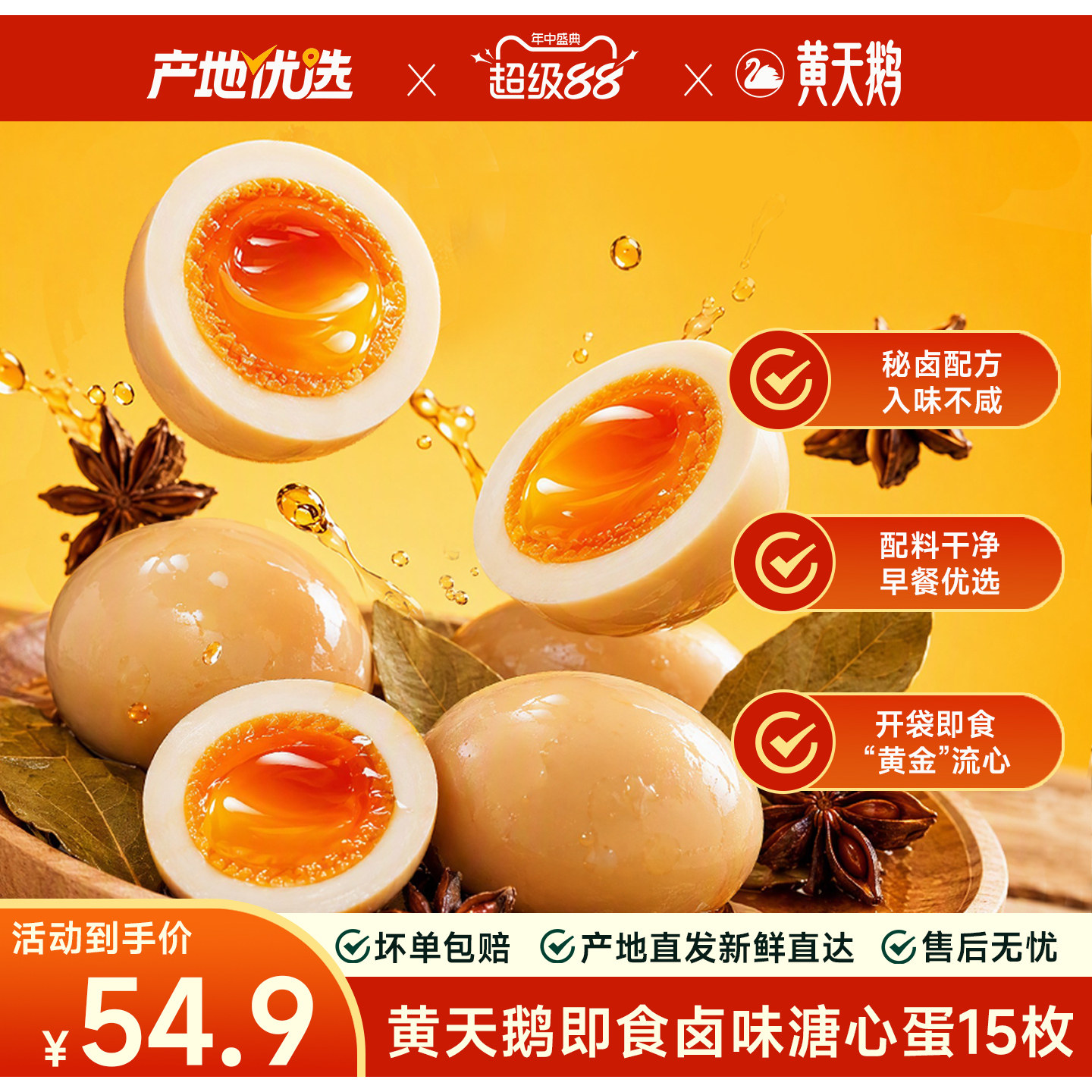 黄天鹅即食卤味溏心蛋15枚图片