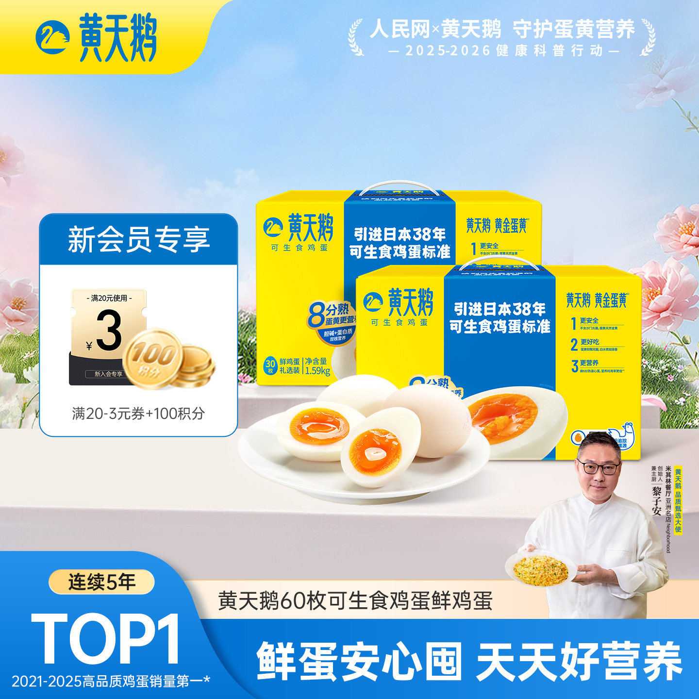 【秒杀专享】黄天鹅鲜鸡蛋可生食鸡蛋整箱30枚2盒装
